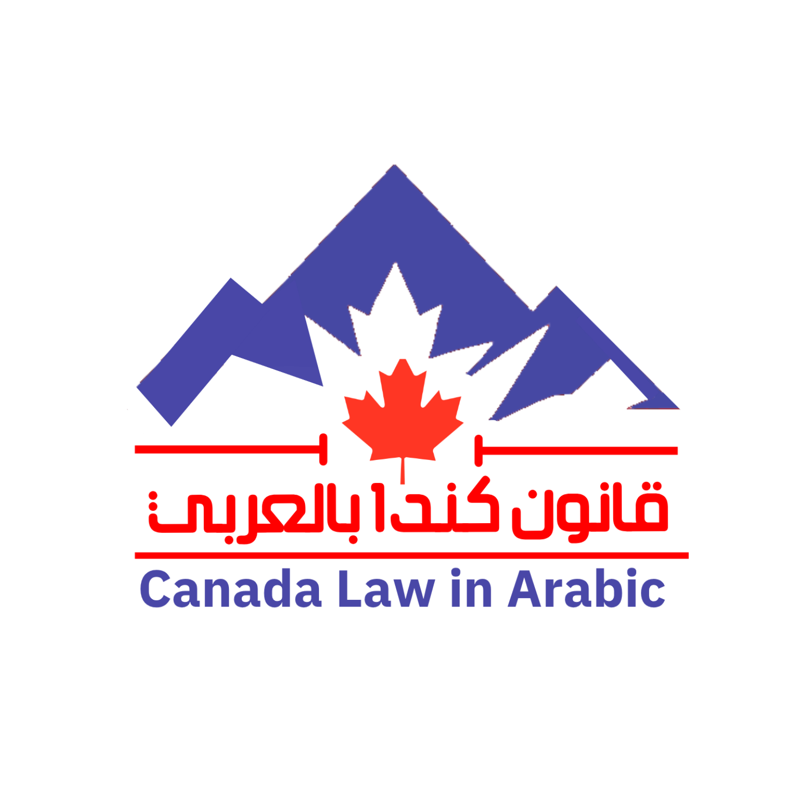 Canada Law in Arabic